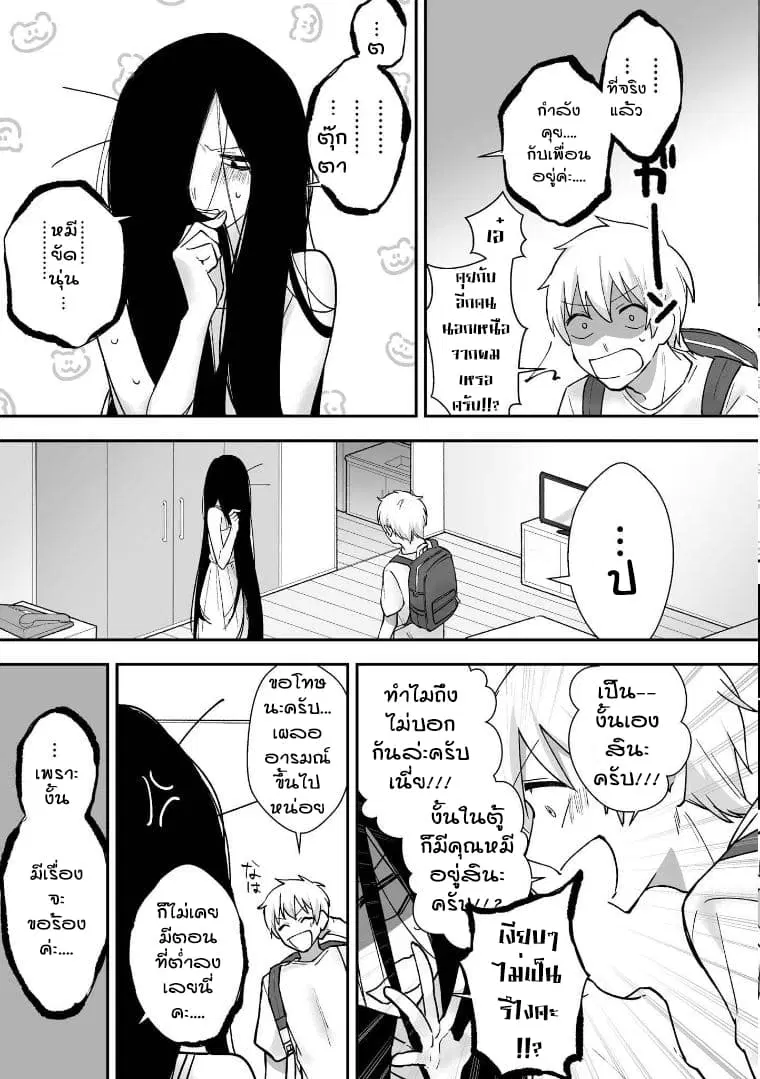 Iwakutsuki Bukken no Yakuro-san ตอนที่ 6 หน้า 3