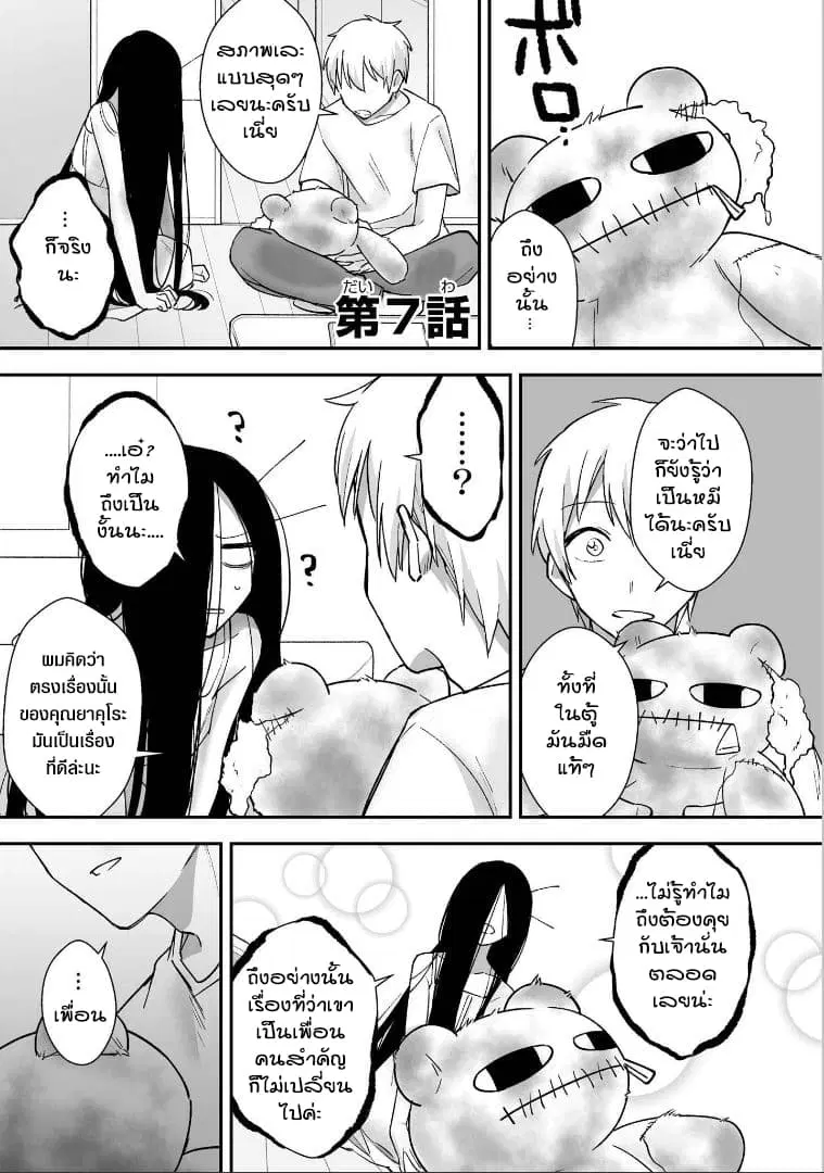 Iwakutsuki Bukken no Yakuro-san ตอนที่ 7 หน้า 1