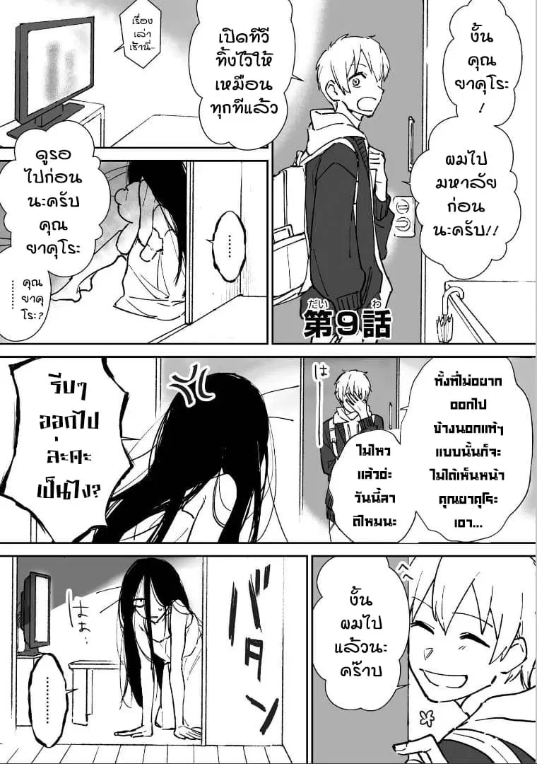 Iwakutsuki Bukken no Yakuro-san ตอนที่ 9 หน้า 1