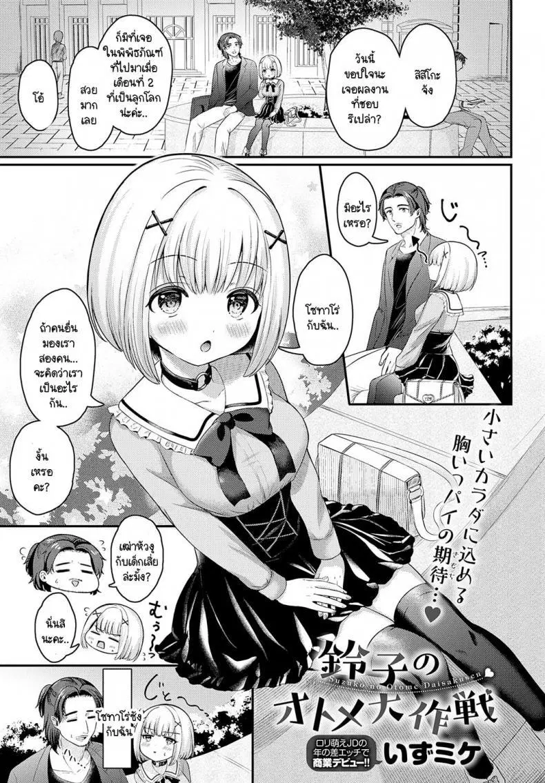 [Izumike] Suzuko no otome daisakusen ตอนที่ 1 หน้า 1