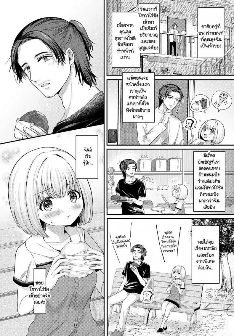[Izumike] Suzuko no otome daisakusen ตอนที่ 1 หน้า 2