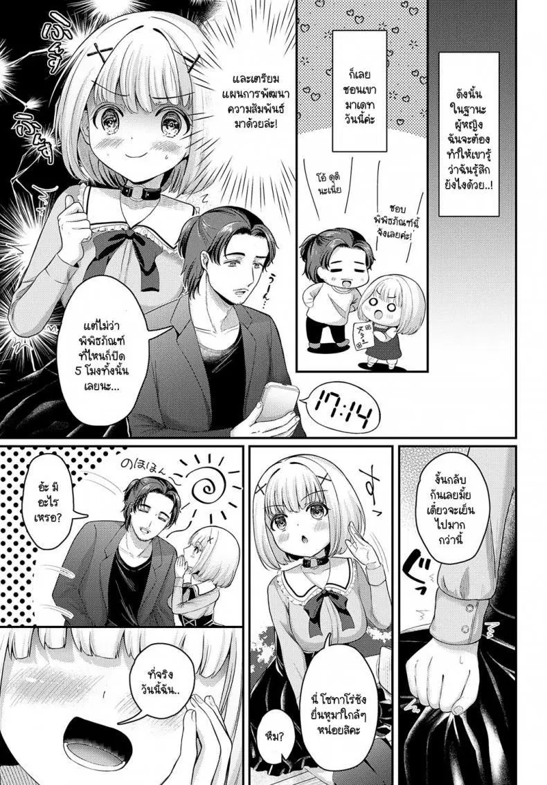 [Izumike] Suzuko no otome daisakusen ตอนที่ 1 หน้า 3