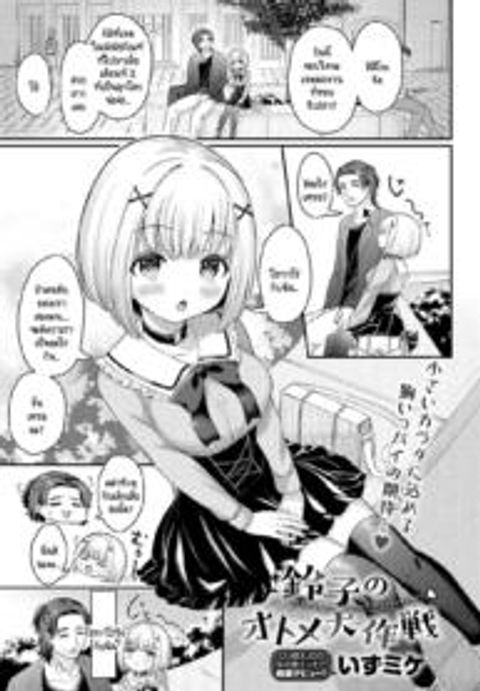 ปก [Izumike] Suzuko no otome daisakusen มังงะญี่ปุ่น แปลไทย