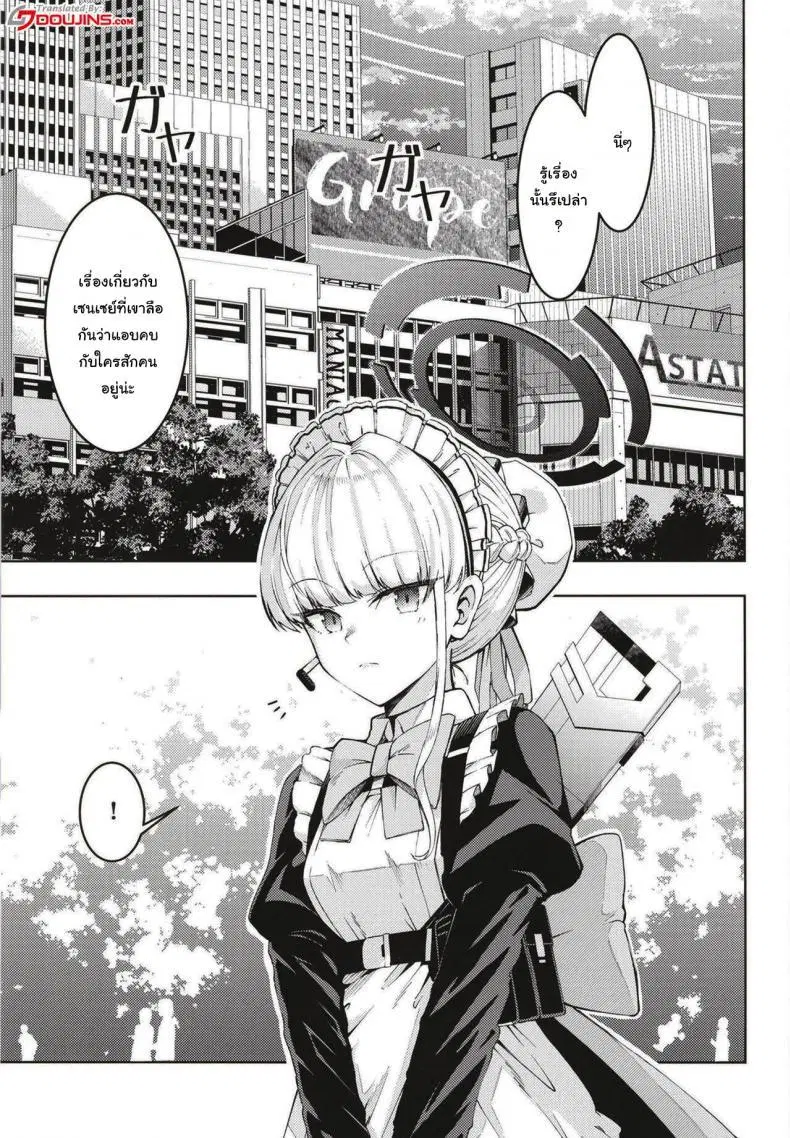 [Izumiya (Mikoma Sanagi)] Toki, Tokidoki Toki, Sometimes (Blue Archive) ตอนที่ 1 หน้า 2