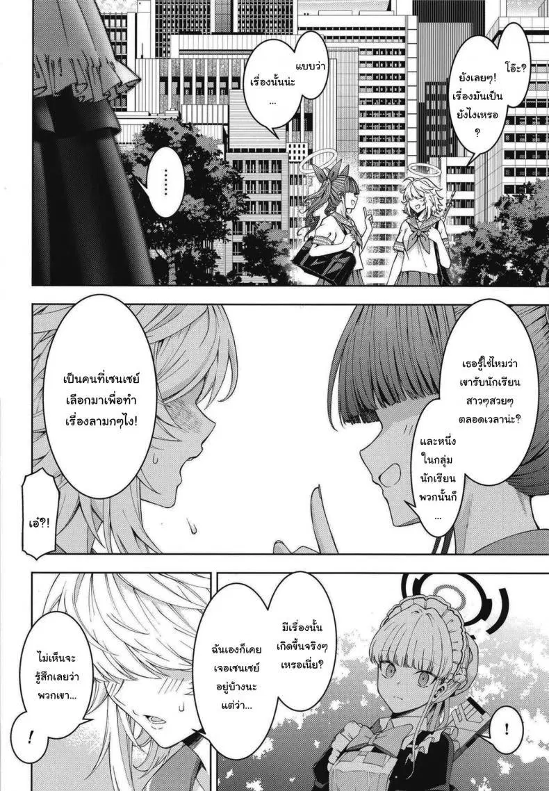 [Izumiya (Mikoma Sanagi)] Toki, Tokidoki Toki, Sometimes (Blue Archive) ตอนที่ 1 หน้า 3