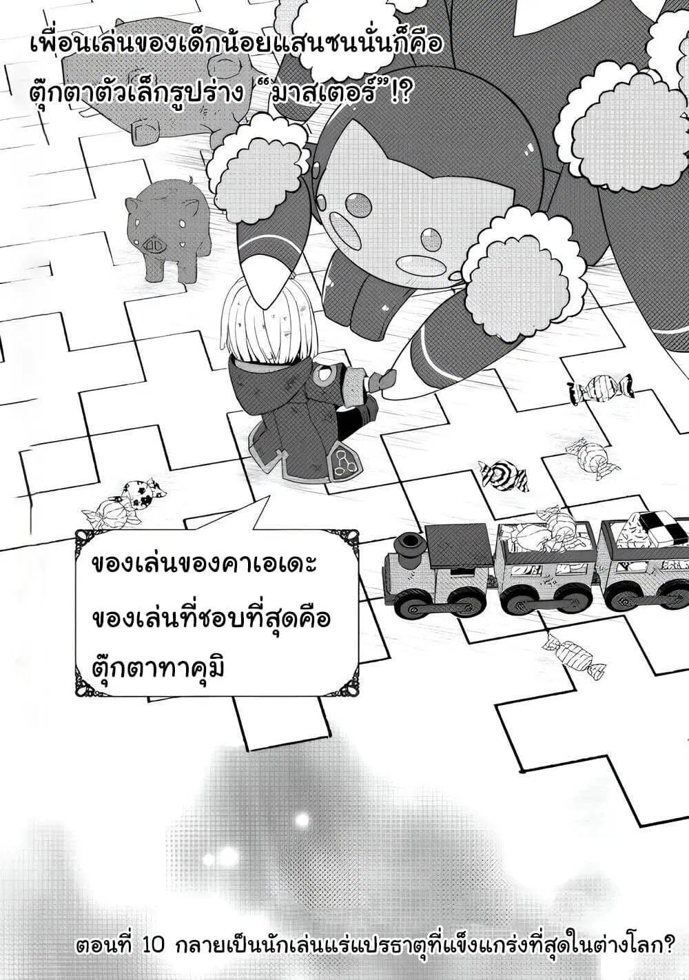 Izure Saikyou no Renkinjutsushi? ตอนที่ 10 หน้า 1
