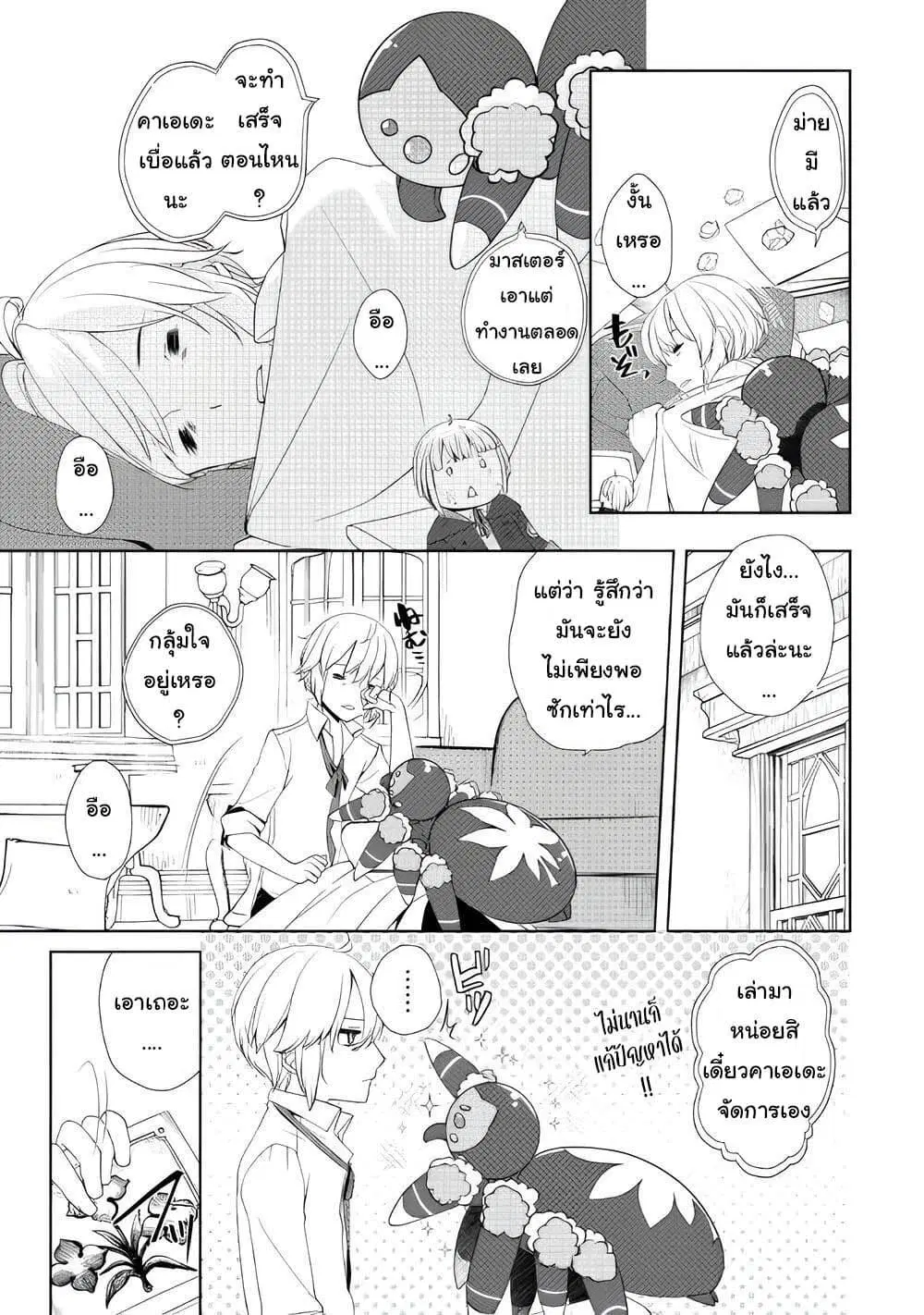 Izure Saikyou no Renkinjutsushi? ตอนที่ 10 หน้า 3