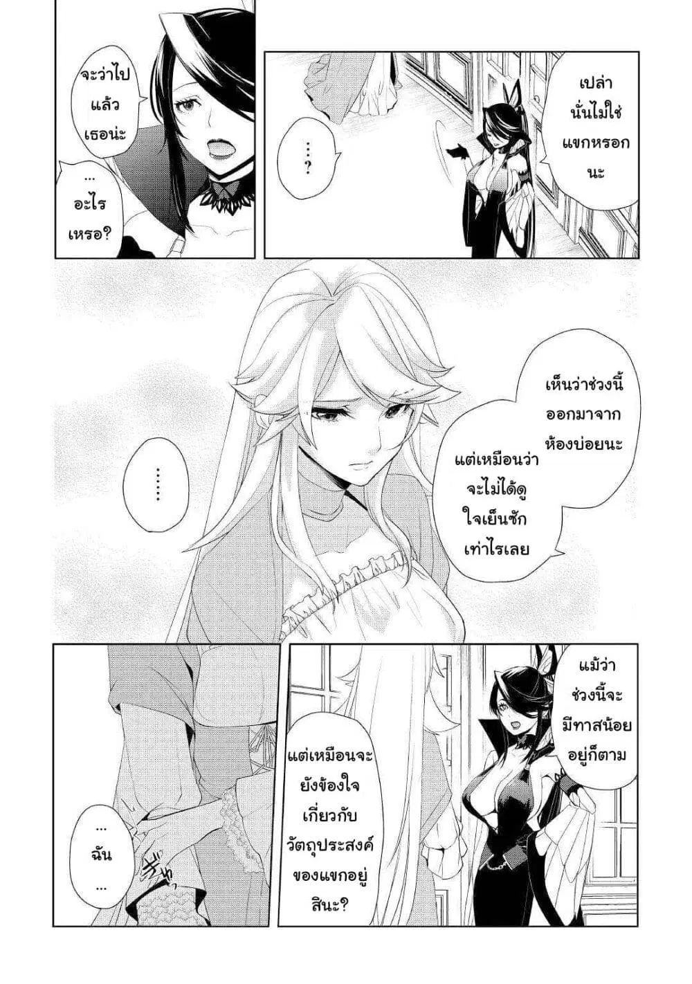 Izure Saikyou no Renkinjutsushi? ตอนที่ 11 หน้า 3