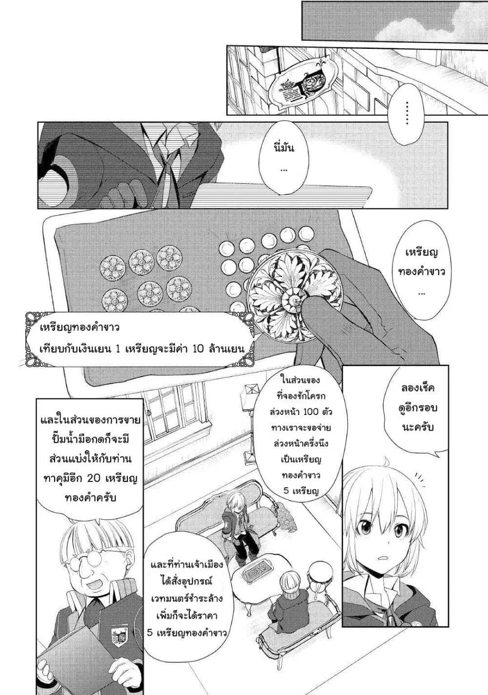 Izure Saikyou no Renkinjutsushi? ตอนที่ 12 หน้า 2