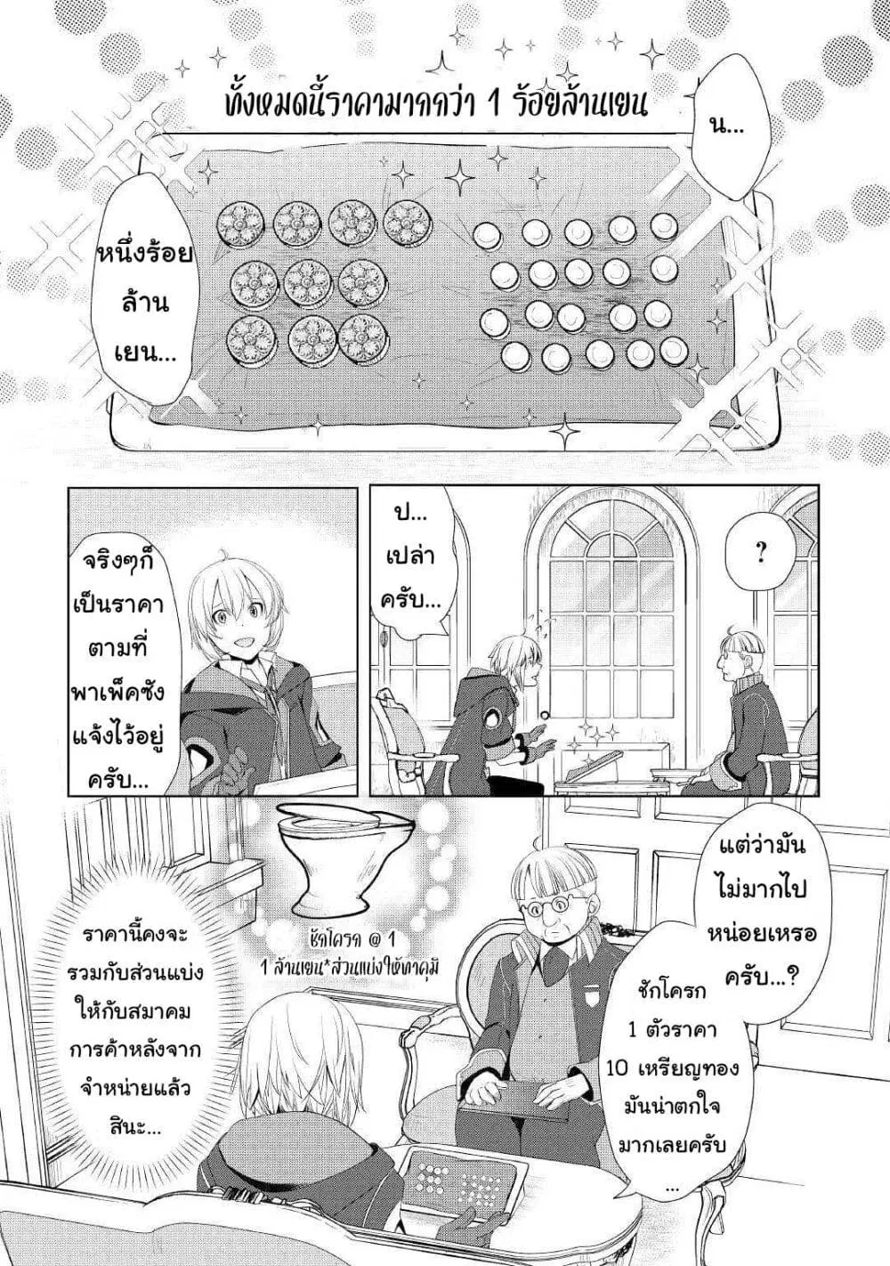 Izure Saikyou no Renkinjutsushi? ตอนที่ 12 หน้า 3