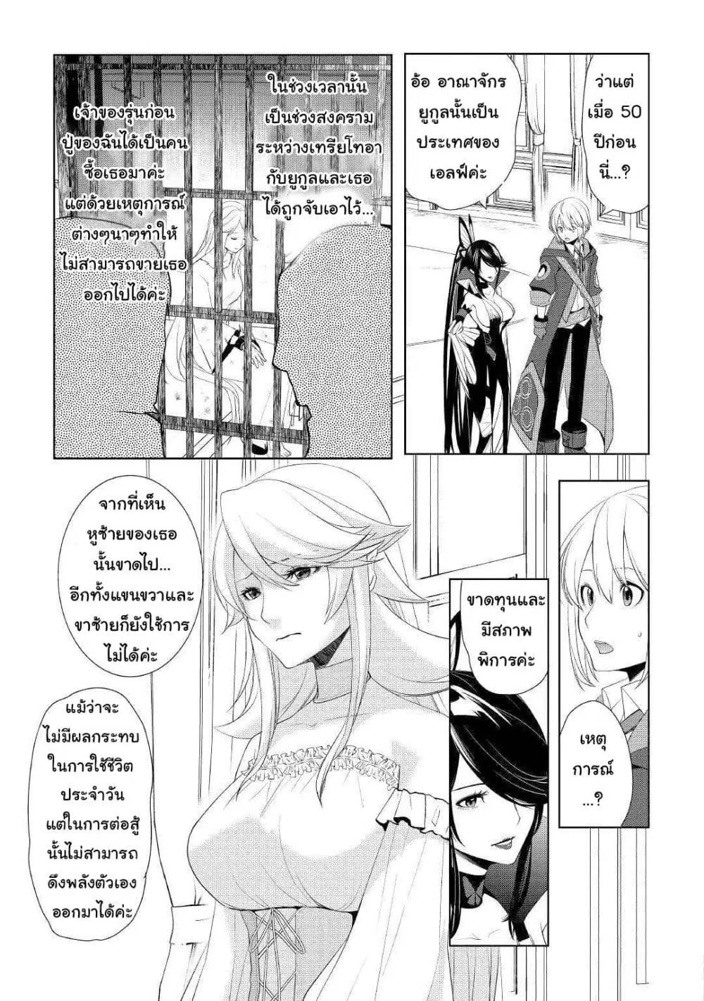 Izure Saikyou no Renkinjutsushi? ตอนที่ 13 หน้า 3