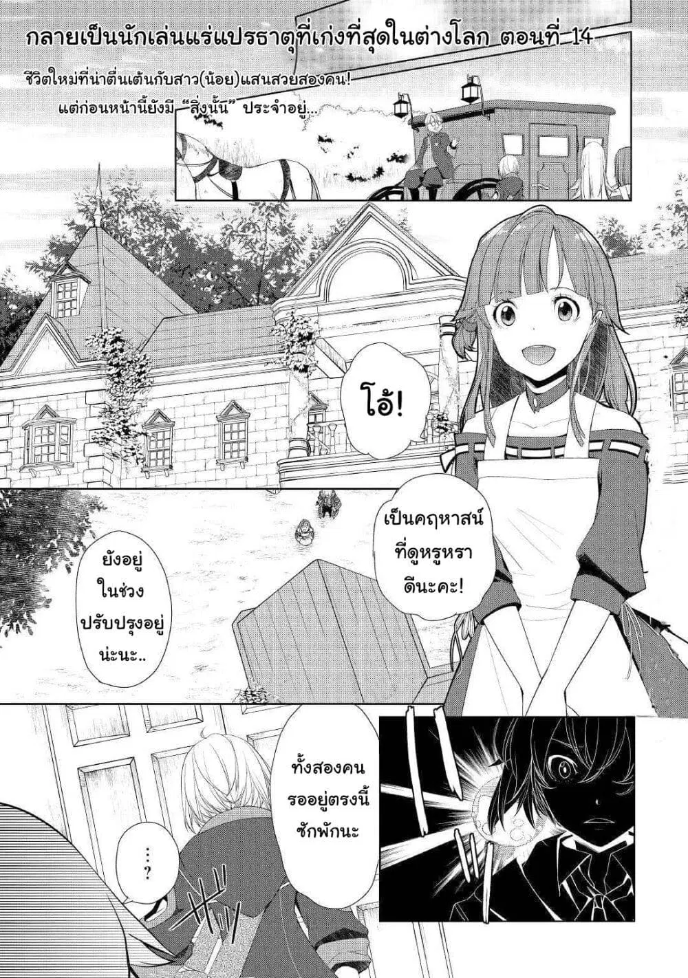 Izure Saikyou no Renkinjutsushi? ตอนที่ 14 หน้า 1