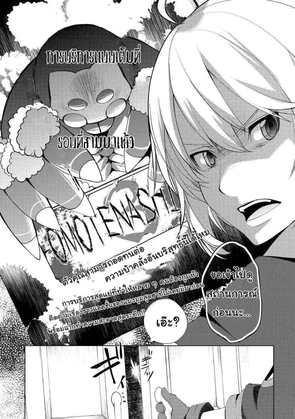 Izure Saikyou no Renkinjutsushi? ตอนที่ 14 หน้า 2