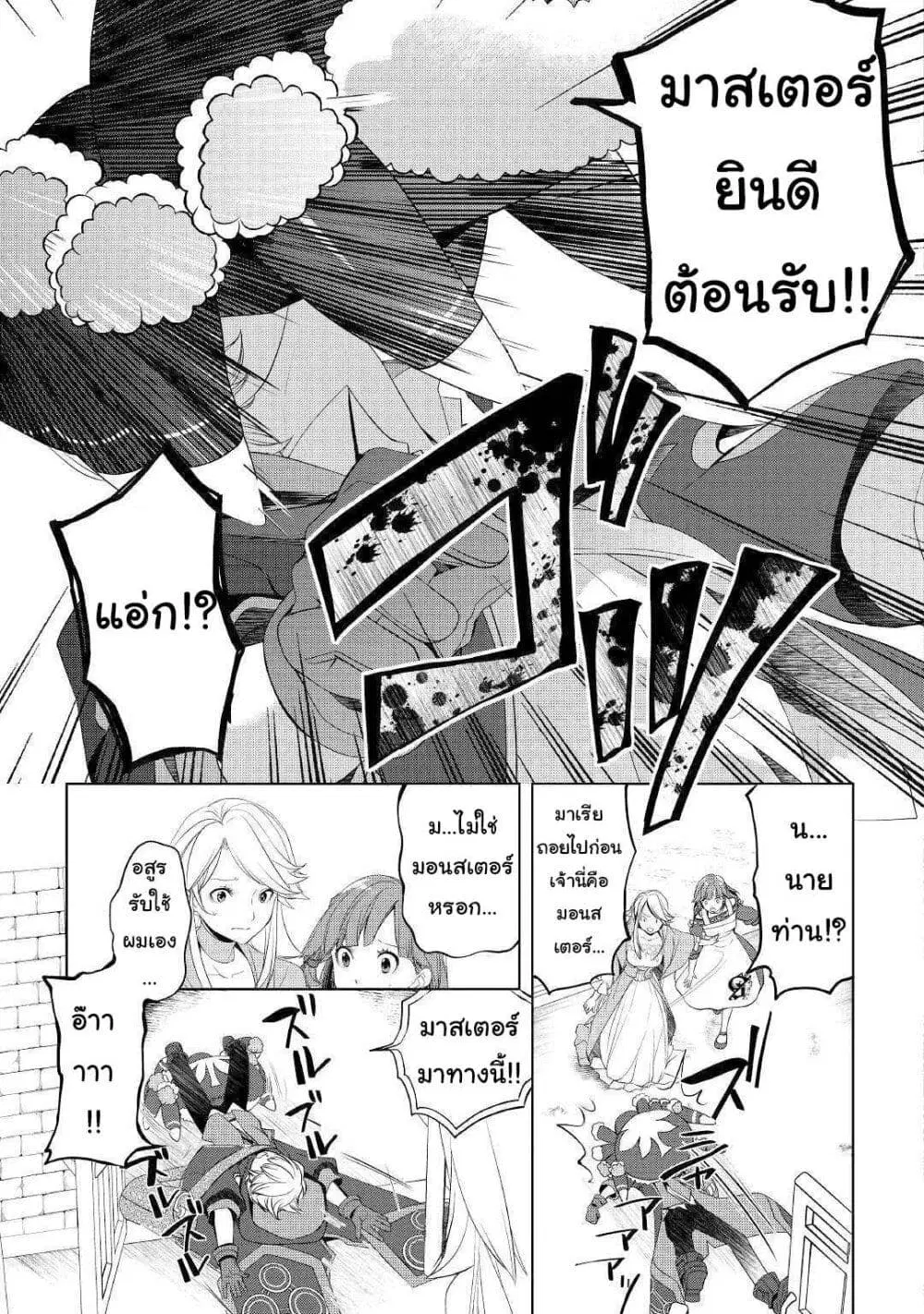 Izure Saikyou no Renkinjutsushi? ตอนที่ 14 หน้า 3