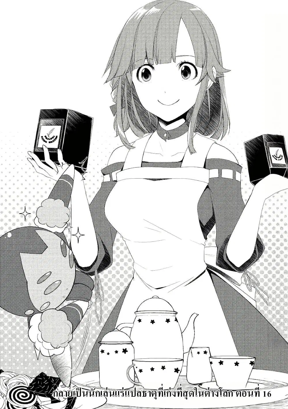 Izure Saikyou no Renkinjutsushi? ตอนที่ 16 หน้า 1