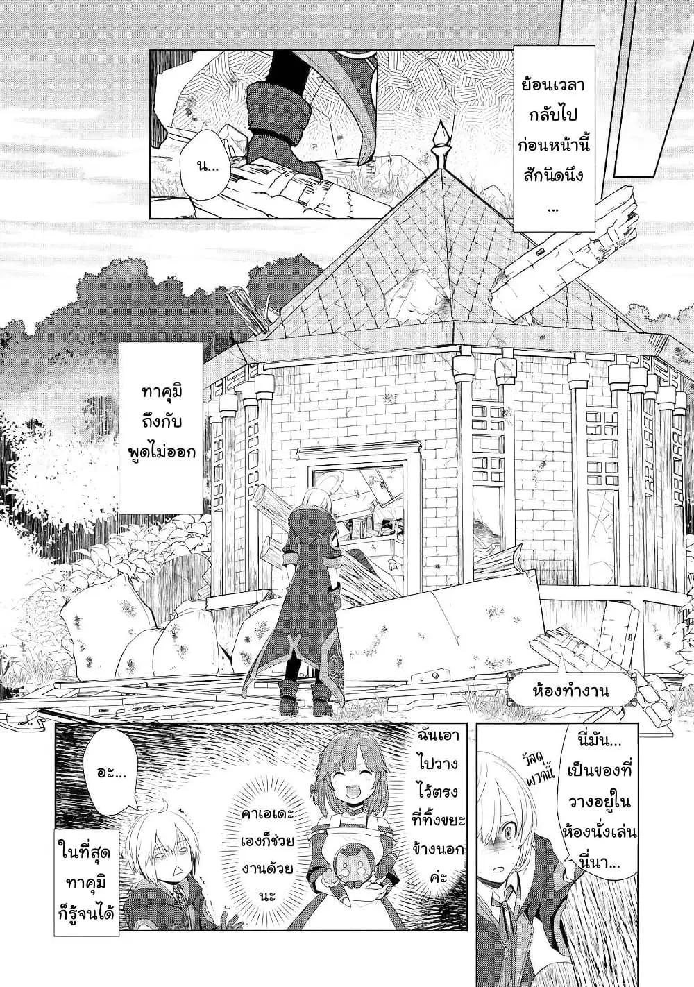 Izure Saikyou no Renkinjutsushi? ตอนที่ 16 หน้า 2