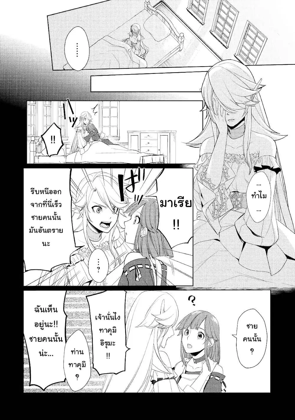 Izure Saikyou no Renkinjutsushi? ตอนที่ 17 หน้า 2