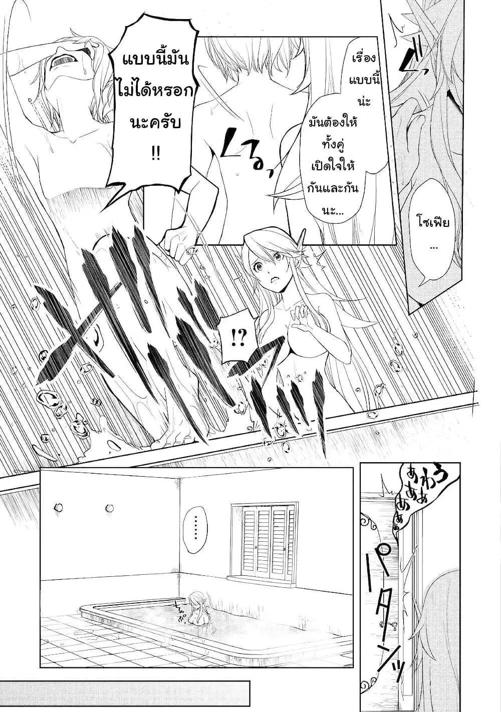 Izure Saikyou no Renkinjutsushi? ตอนที่ 18 หน้า 3