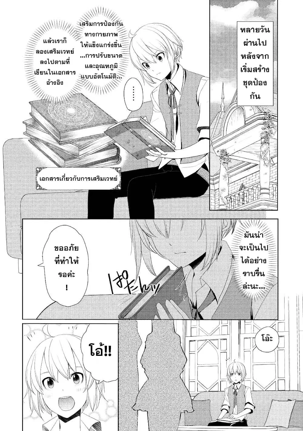 Izure Saikyou no Renkinjutsushi? ตอนที่ 19 หน้า 2