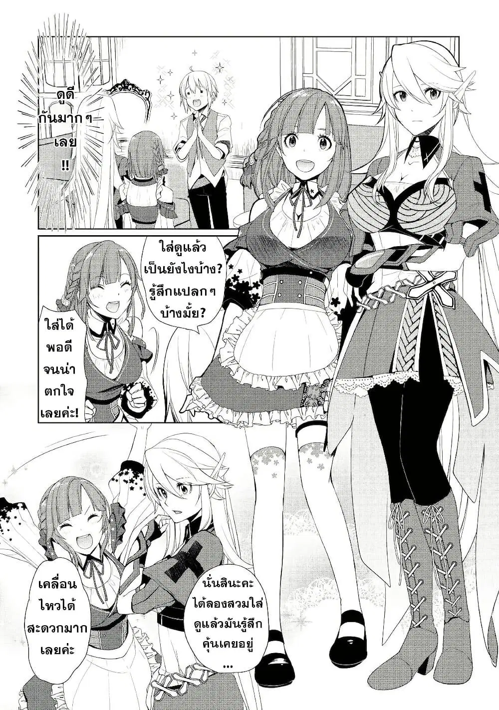 Izure Saikyou no Renkinjutsushi? ตอนที่ 19 หน้า 3