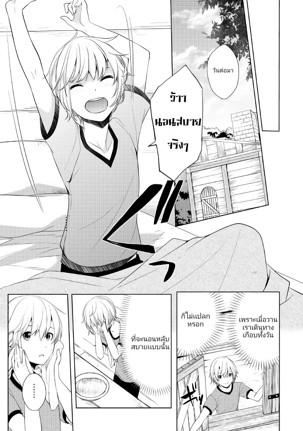 Izure Saikyou no Renkinjutsushi? ตอนที่ 2 หน้า 2