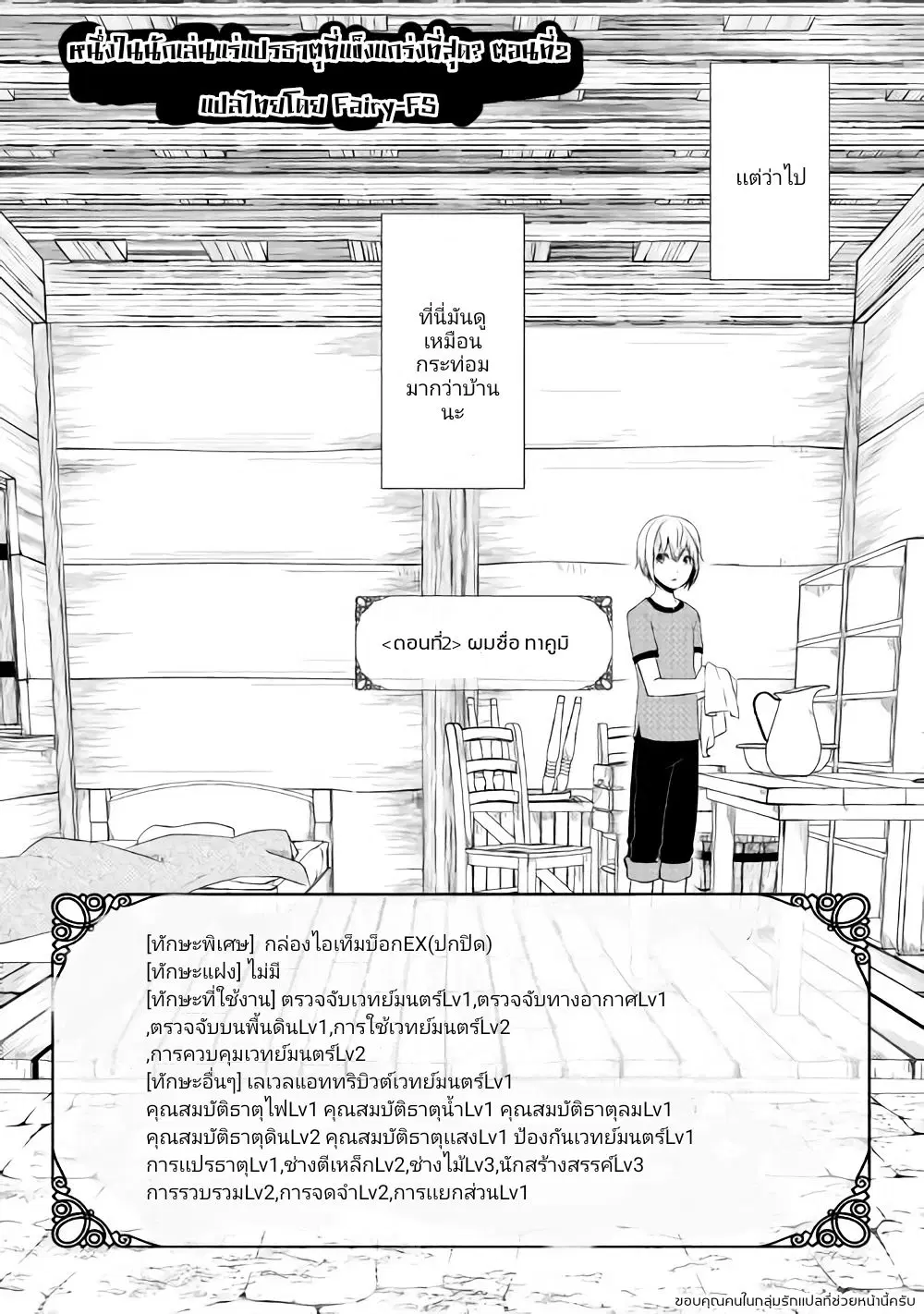 Izure Saikyou no Renkinjutsushi? ตอนที่ 2 หน้า 3