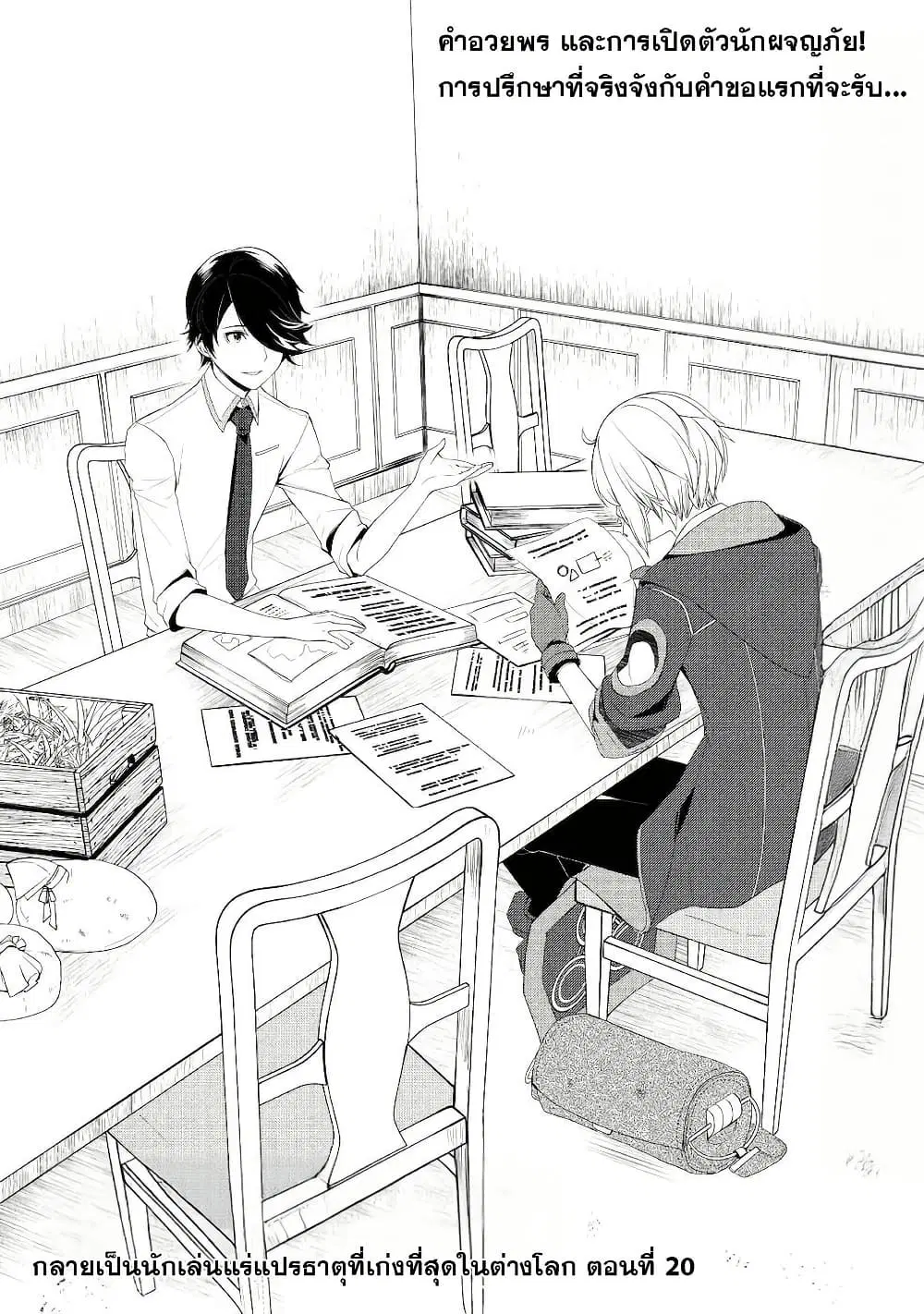 Izure Saikyou no Renkinjutsushi? ตอนที่ 20 หน้า 1