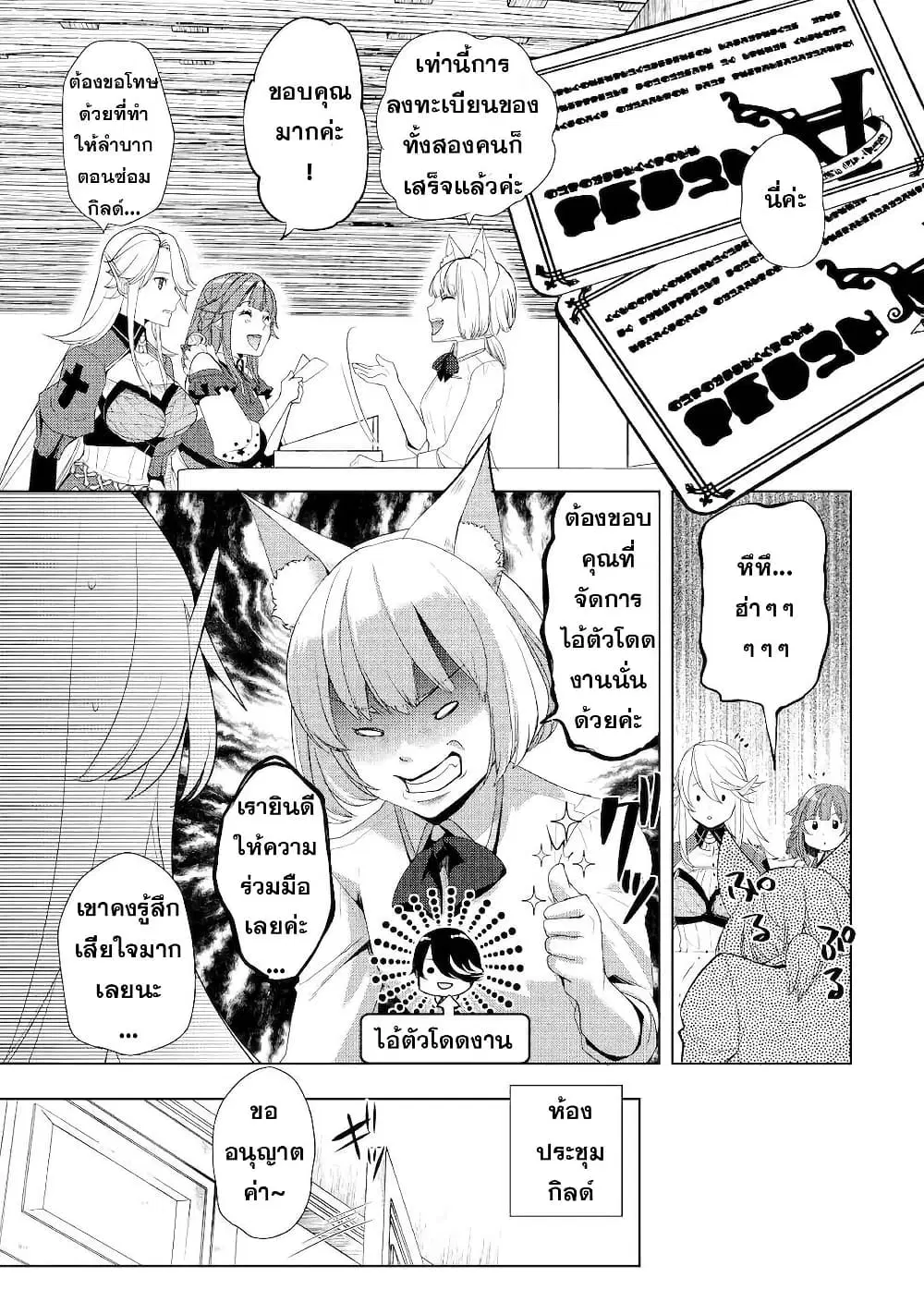 Izure Saikyou no Renkinjutsushi? ตอนที่ 20 หน้า 2