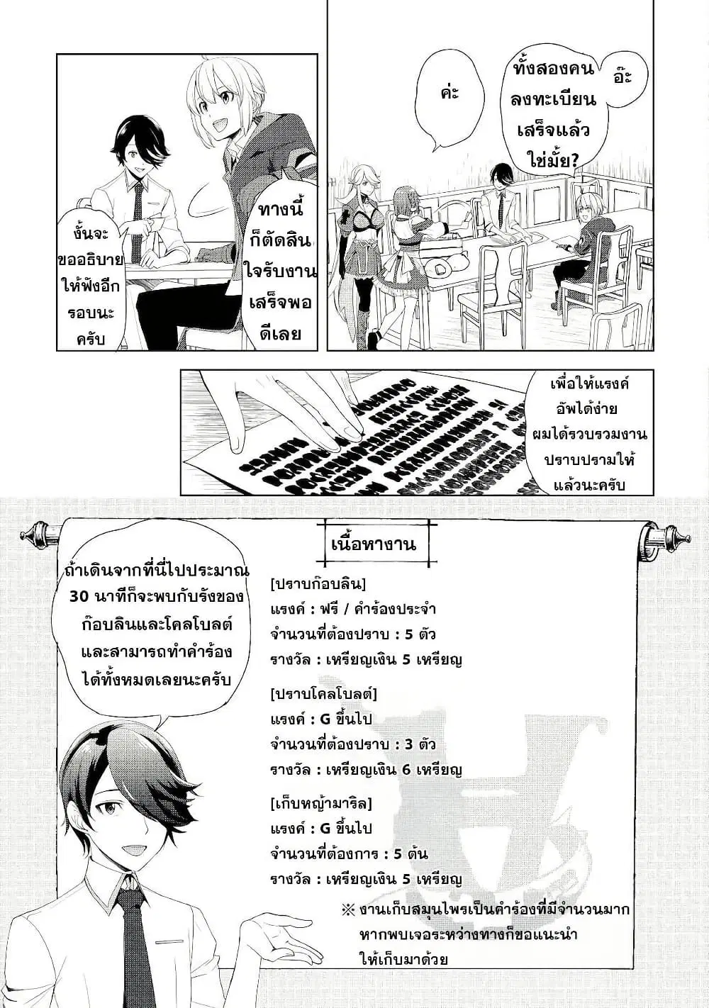 Izure Saikyou no Renkinjutsushi? ตอนที่ 20 หน้า 3