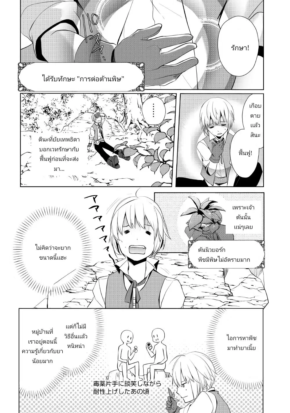 Izure Saikyou no Renkinjutsushi? ตอนที่ 3 หน้า 3
