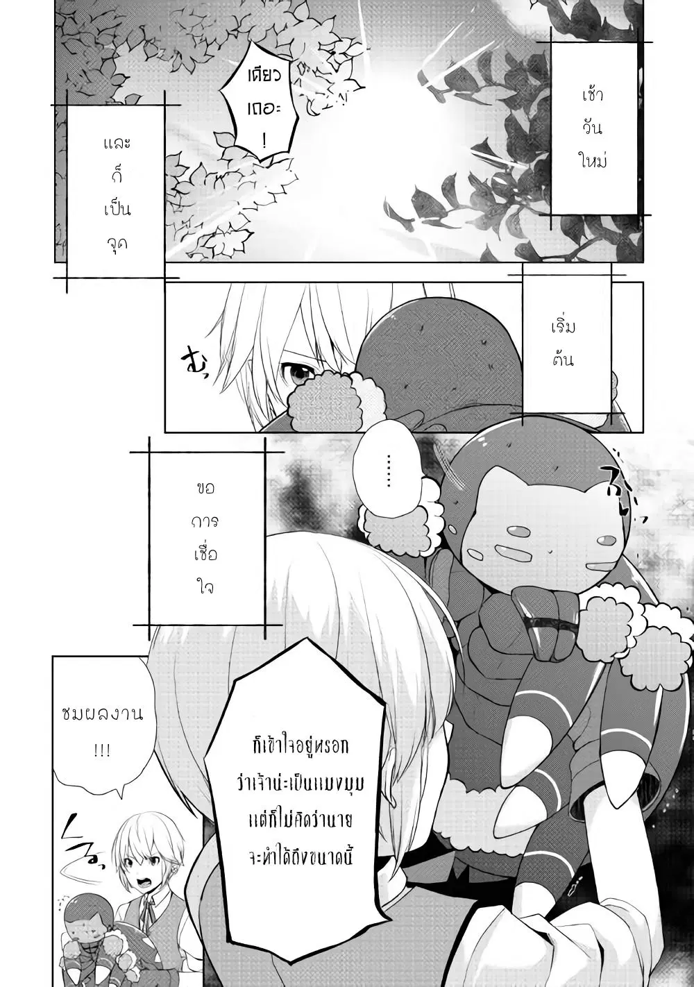 Izure Saikyou no Renkinjutsushi? ตอนที่ 4 หน้า 1