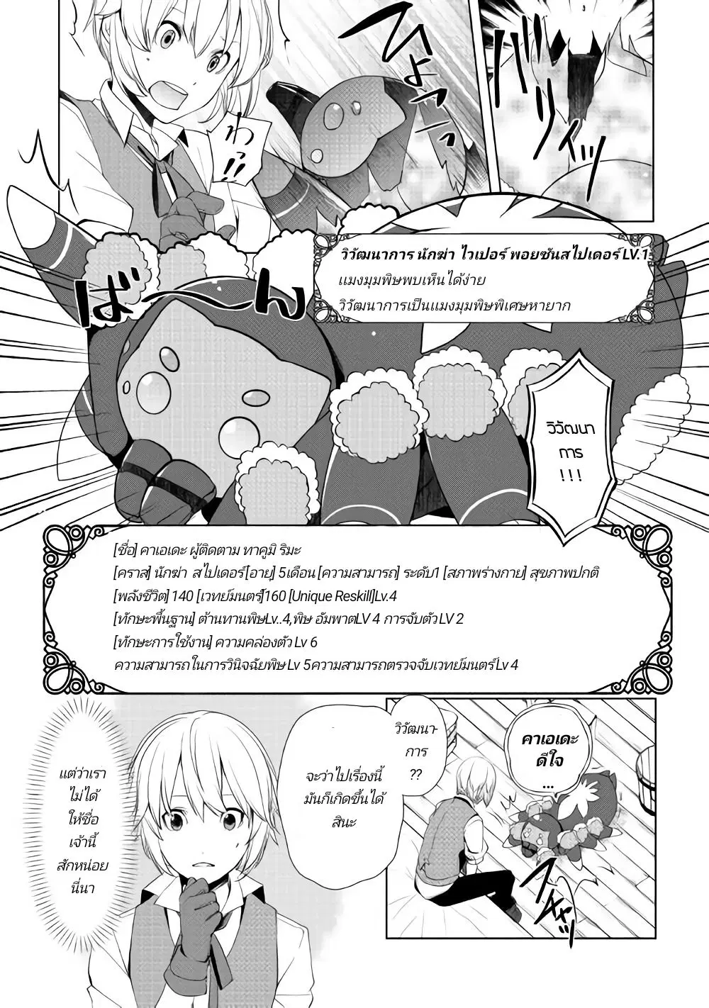 Izure Saikyou no Renkinjutsushi? ตอนที่ 4 หน้า 3