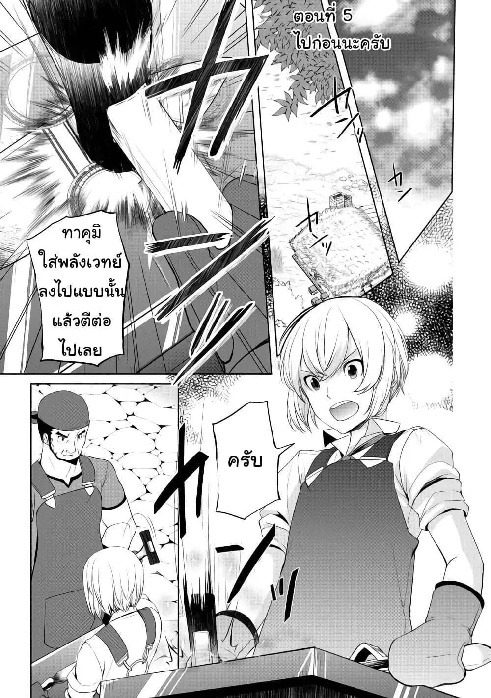 Izure Saikyou no Renkinjutsushi? ตอนที่ 5 หน้า 1