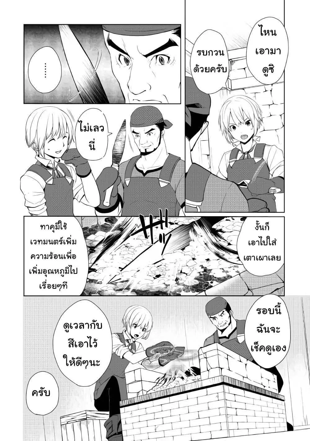 Izure Saikyou no Renkinjutsushi? ตอนที่ 5 หน้า 2