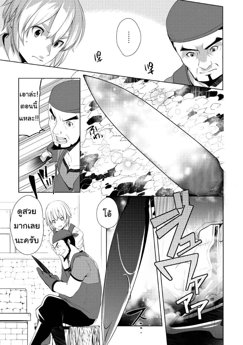Izure Saikyou no Renkinjutsushi? ตอนที่ 5 หน้า 3