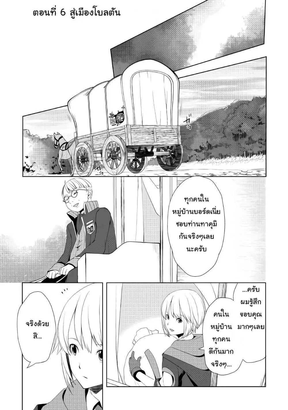 Izure Saikyou no Renkinjutsushi? ตอนที่ 6 หน้า 1