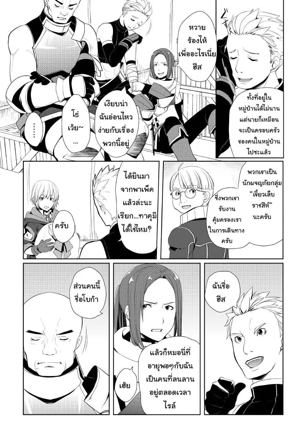 Izure Saikyou no Renkinjutsushi? ตอนที่ 6 หน้า 2