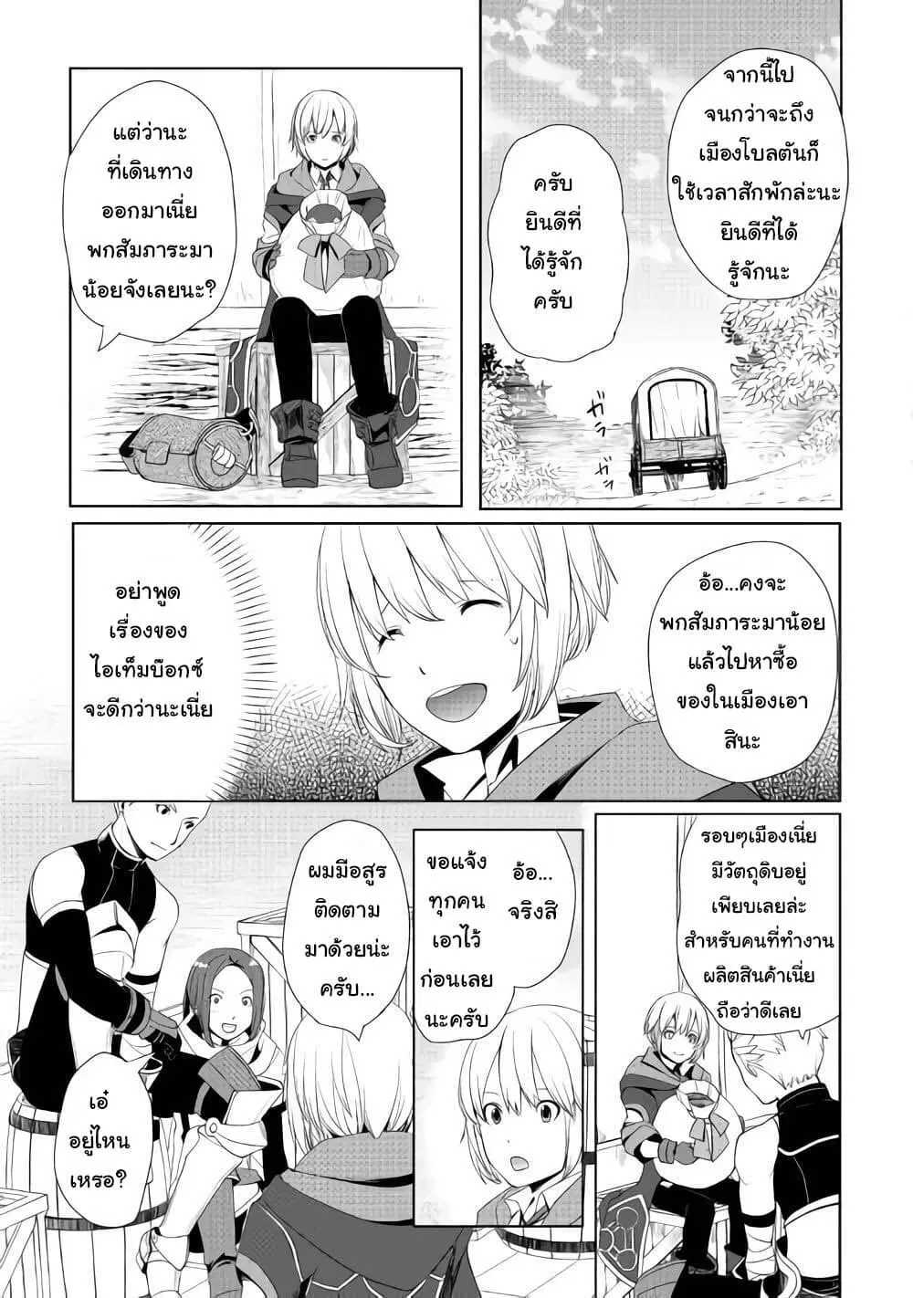 Izure Saikyou no Renkinjutsushi? ตอนที่ 6 หน้า 3