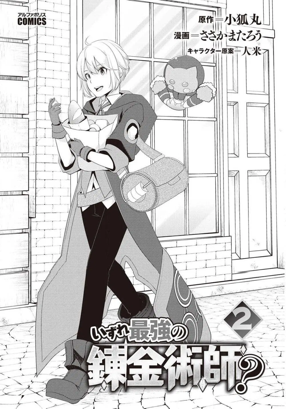 Izure Saikyou no Renkinjutsushi? ตอนที่ 7 หน้า 2