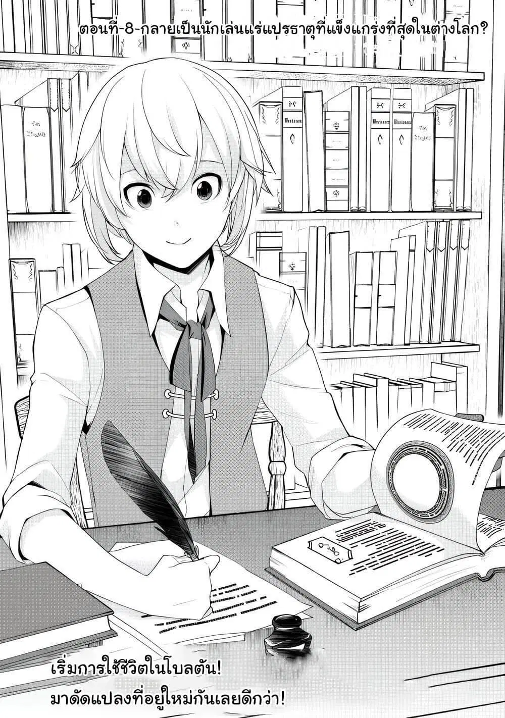 Izure Saikyou no Renkinjutsushi? ตอนที่ 8 หน้า 1