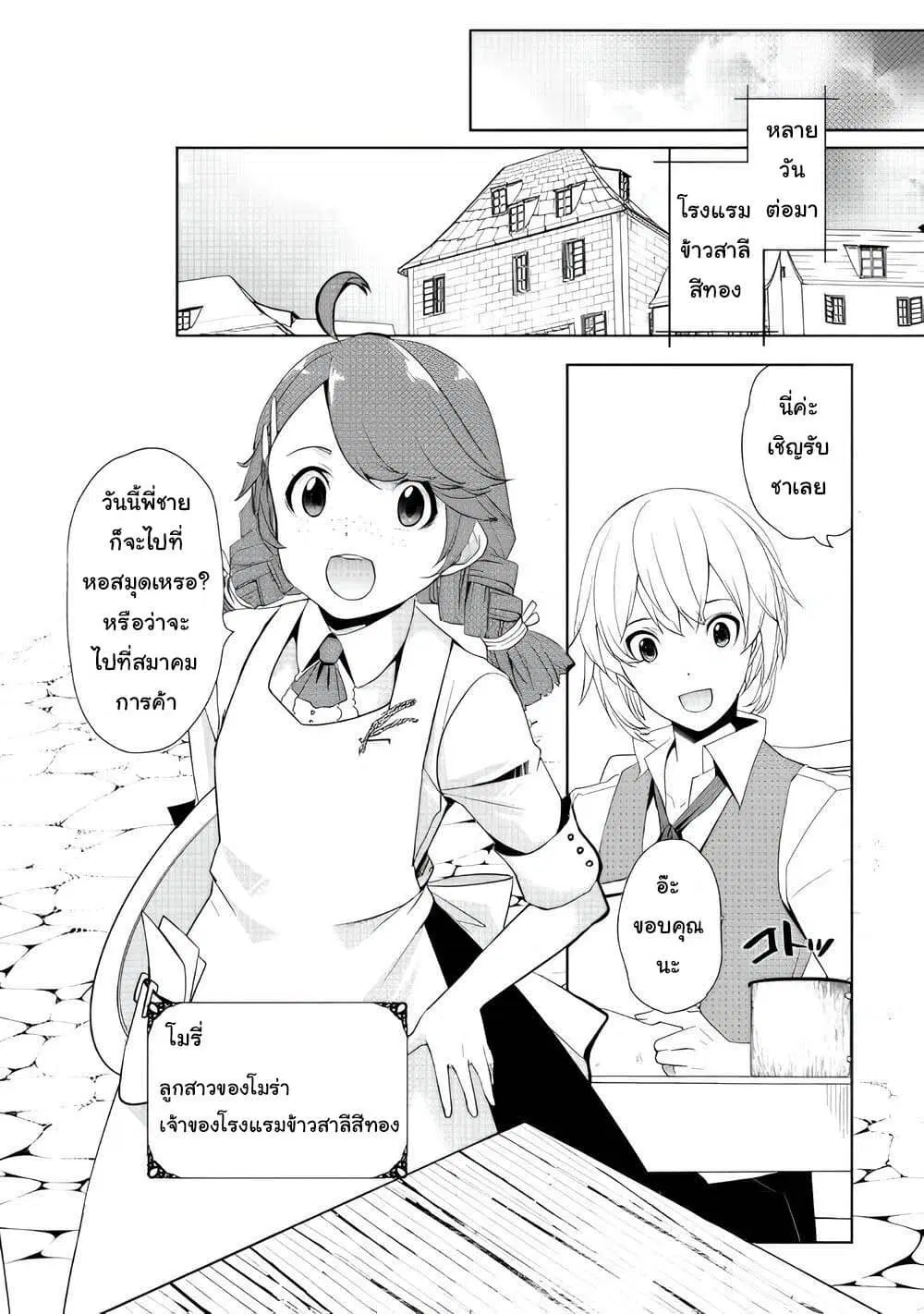 Izure Saikyou no Renkinjutsushi? ตอนที่ 8 หน้า 2