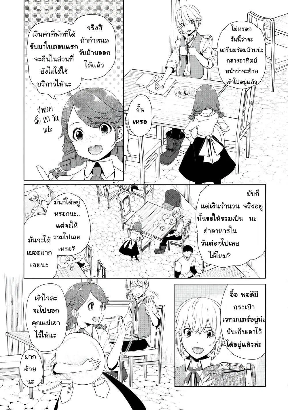Izure Saikyou no Renkinjutsushi? ตอนที่ 8 หน้า 3