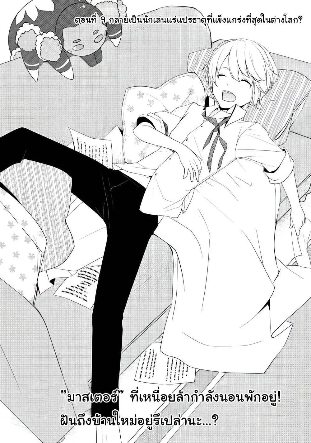 Izure Saikyou no Renkinjutsushi? ตอนที่ 9 หน้า 1