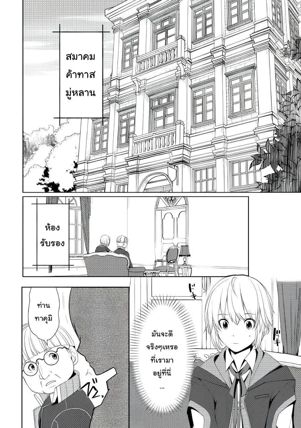 Izure Saikyou no Renkinjutsushi? ตอนที่ 9 หน้า 2