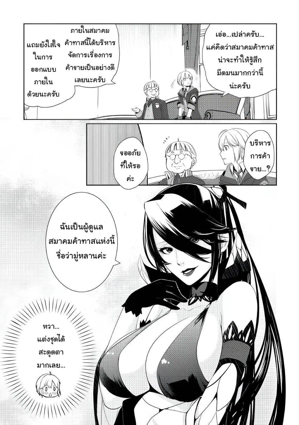 Izure Saikyou no Renkinjutsushi? ตอนที่ 9 หน้า 3