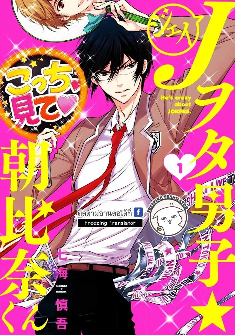 J Ota Danshi Asahina-kun ตอนที่ 1 หน้า 1