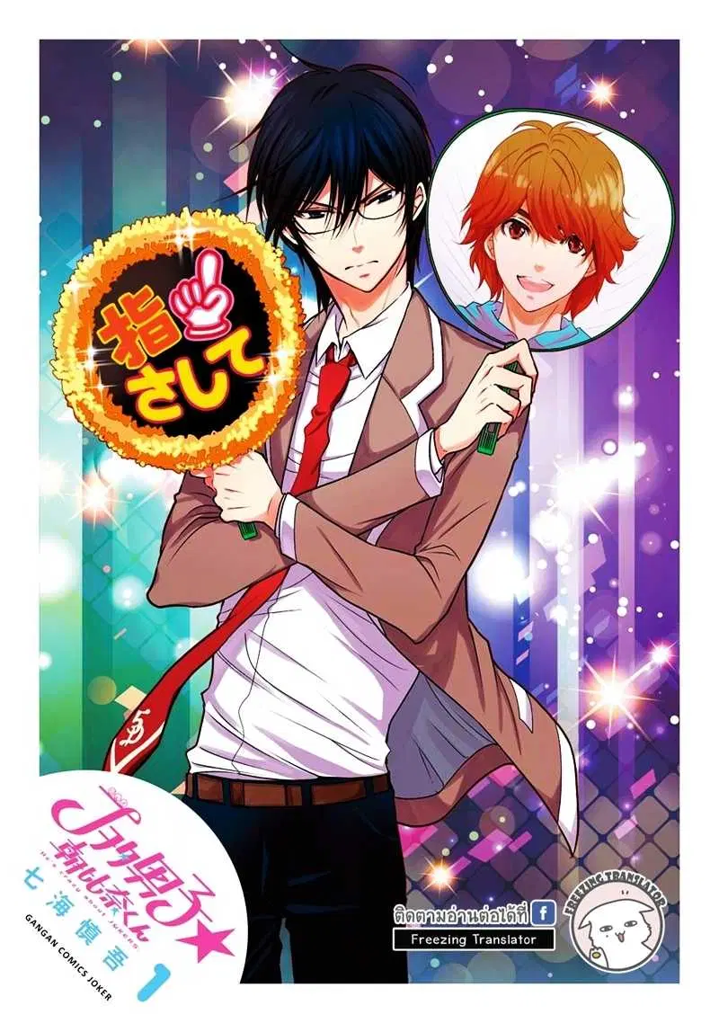 J Ota Danshi Asahina-kun ตอนที่ 1 หน้า 2