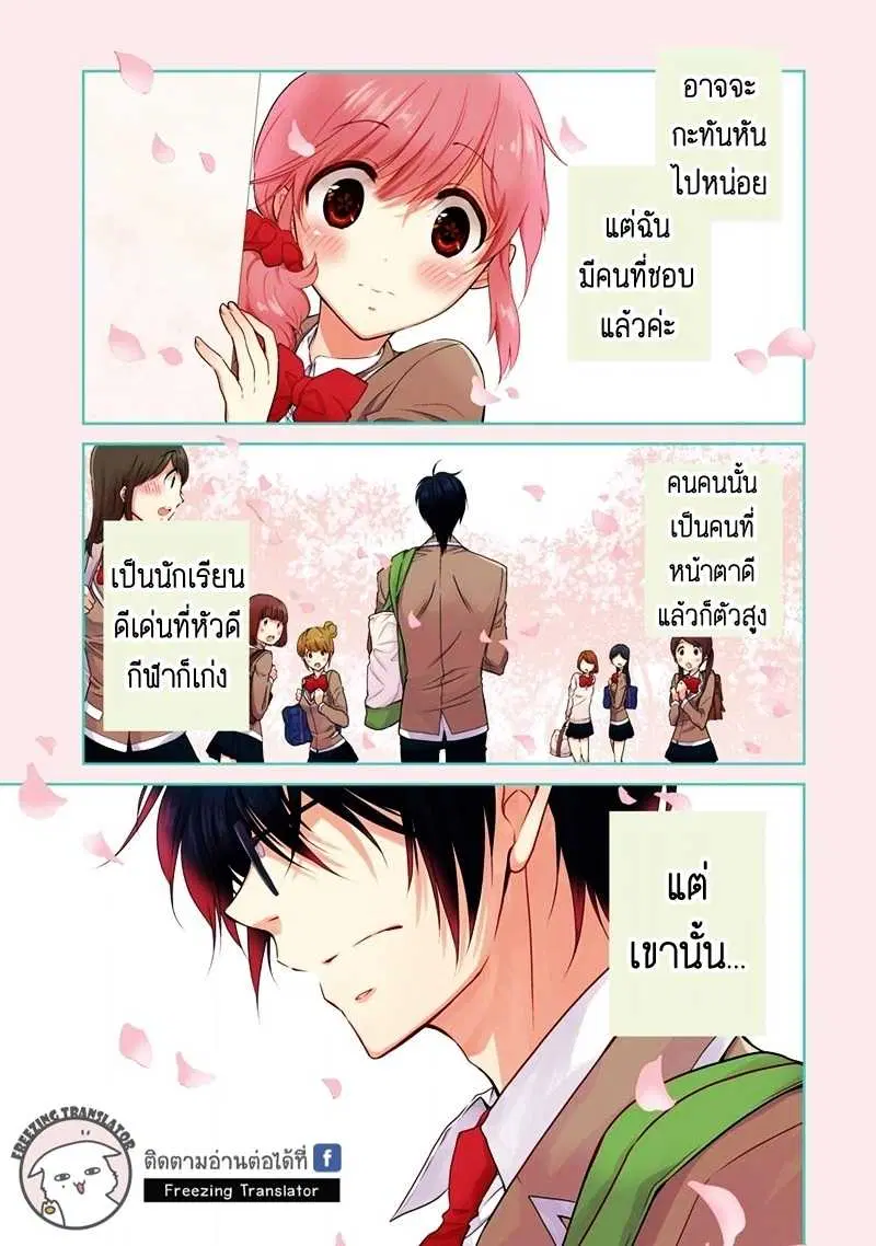 J Ota Danshi Asahina-kun ตอนที่ 1 หน้า 3