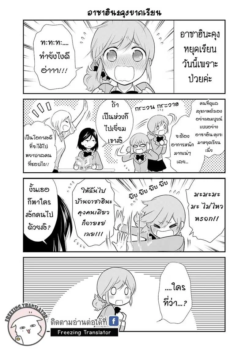 J Ota Danshi Asahina-kun ตอนที่ 10 หน้า 3