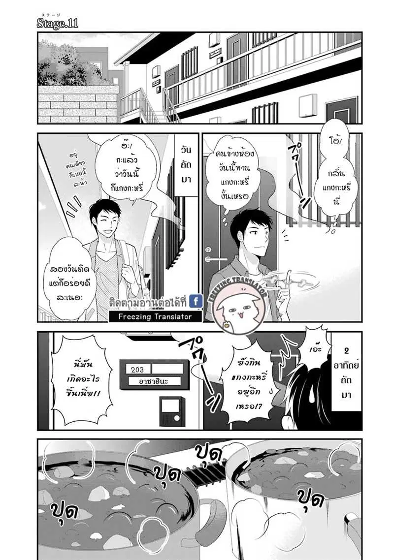 J Ota Danshi Asahina-kun ตอนที่ 11 หน้า 1